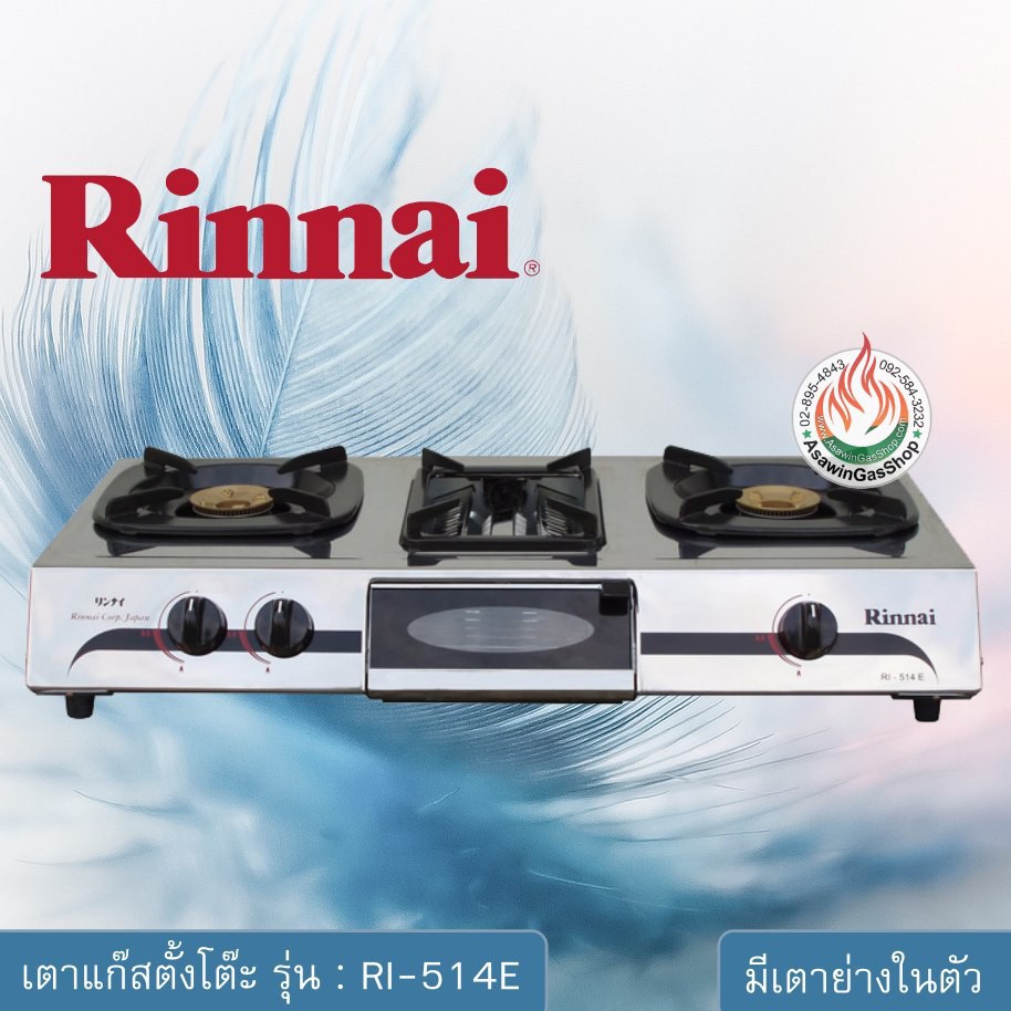 ส่งด่วน RINNAI เตาแก๊สตั้งโต๊ะ 2 หัวเตา พร้อมเตาย่าง รุ่น RI-524E