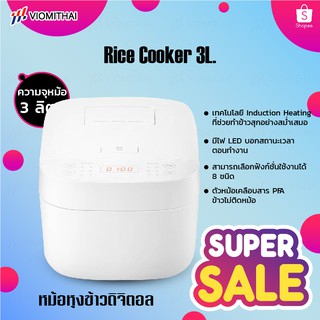 Xiaomi Mijia Rice Cooker C1 3L หม้อหุงข้าวไฟฟ้า ขนาด3ลิตร หม้อหุงข้าวดิจิตอล Quickly 24 Hours Appointment