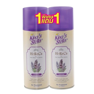 🔥แนะนำ🔥 สเปร์ยปรับอากาศ Kings Stella   กลิ่นลาเวนเดอร์300มล.(1แถม1) สเปรย์ปรับอากาศ 🚚💨พร้อมส่ง!!