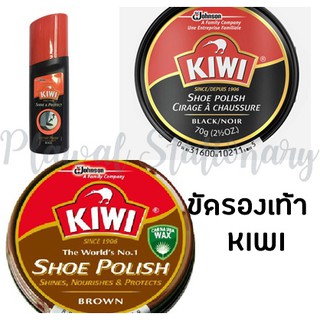 Kiwi ขัดรองเท้า แบบครีม แบบน้ำ สีดำ น้ำตาล