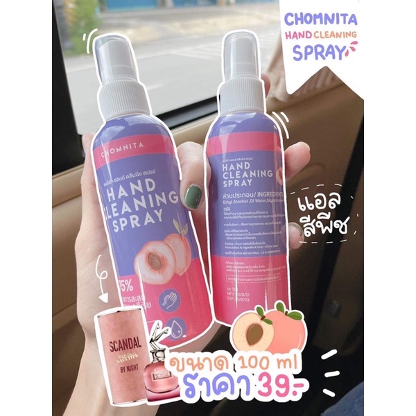 สเปย์แอลกอฮอล์พีส75%แบบขวดสเปรย์ขนาด 100ml แอลกอฮอล์พีชชมนิต้า แอลกอฮอล์กลิ่นหอม แอลกอฮอล์พกพา พร้อม