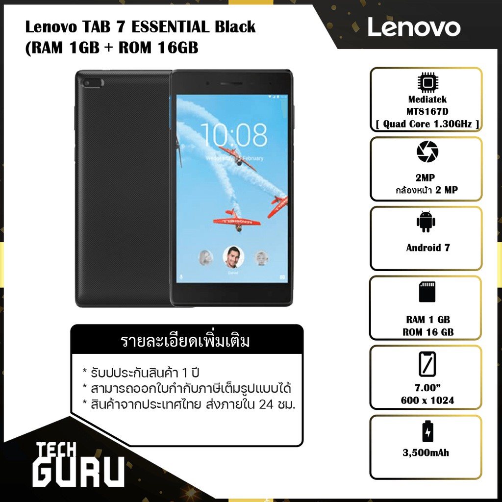 [พร้อมส่ง] แท็บเล็ต Lenovo TAB 7 ESSENTIAL Black
