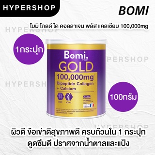 ของแท้ ส่งไว Bomi Gold Di Collagen Plus 100g พรีเมียม คอลลาเจน ชงดื่ม บำรุงข้อ บำรุงผิว ผิวใส ผิวอิ่มน้ำ คลอลาเจน พีพี