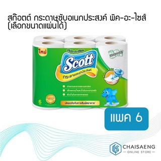 (แพ็ค 6 ม้วน) Scott Towel Pick A Size Roll Tissue สก๊อตต์® กระดาษซับเอนกประสงค์ พิค-อะ-ไซส์ (เลือกขนาดแผ่นได้)