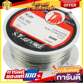 ตะกั่วบัดกรี KRUKER 60/40 1.2 มม. 2 ม. อุปกรณ์บัดกรี LEAD SOLDER KRUKER 60/40 1.2MM 2M