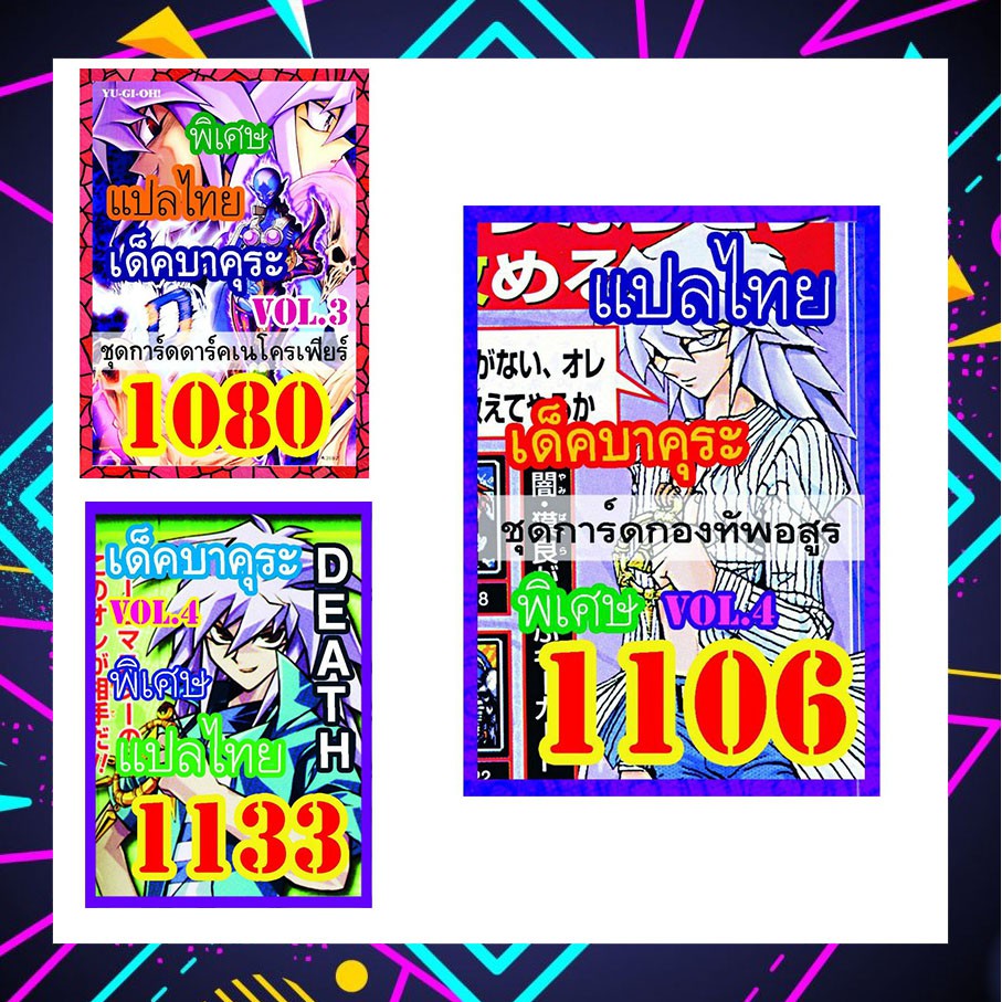 (10เด็คแถมฟรี1เด็ค!) การ์ดยูกิ ยูกิแปลไทย ราคาส่ง รวมเด็ค บาคุระ เรียว