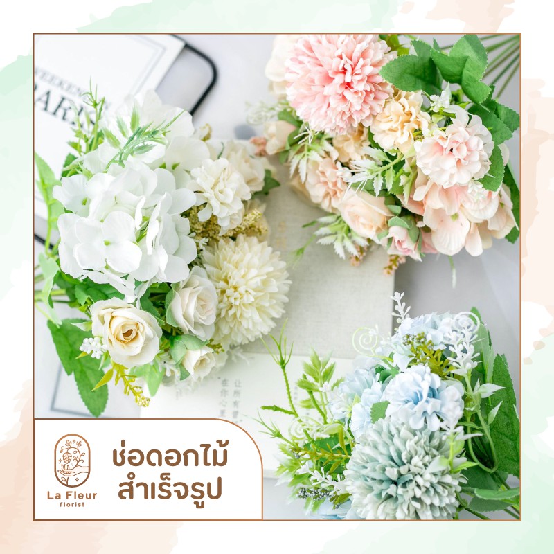 ช่อดอกไม้ประดิษฐ์ ดอกไม้ปลอมสำเร็จรูป ช่อรวมผสมหลาย 15 แบบ สำหรับตกแต่งบ้าน ตกแต่งห้อง ราคา ถูกที่สุด ดีลบีเคเค