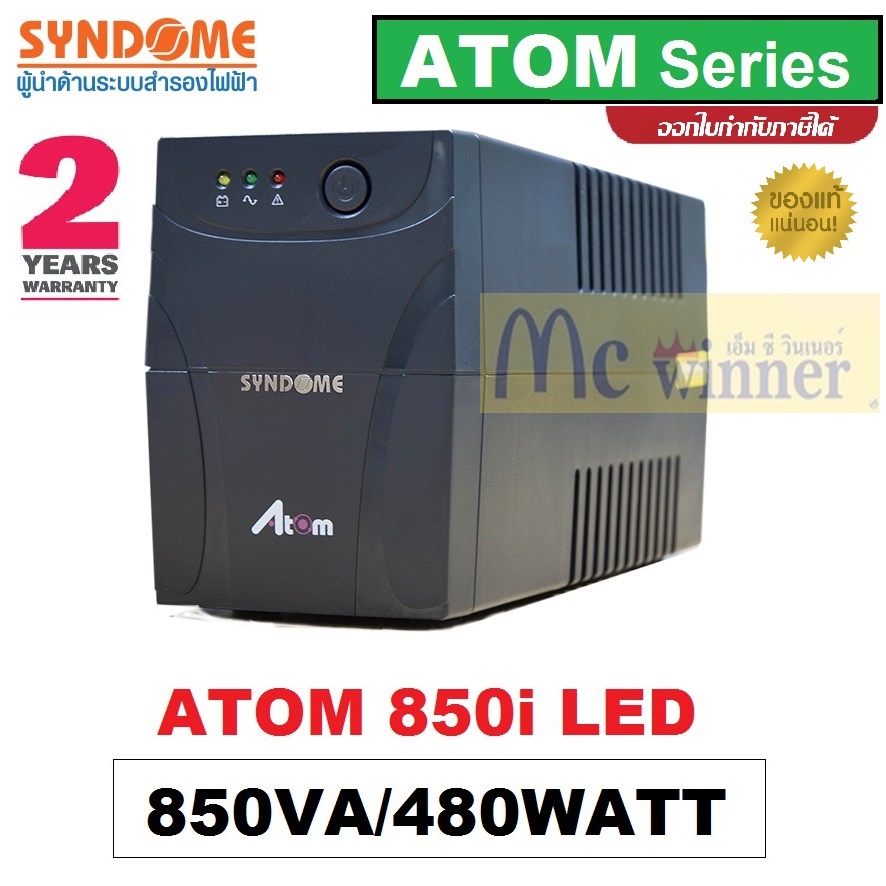 UPS (เครื่องสำรองไฟฟ้า) SYNDOME ATOM SERIES 850VA/480WATT รุ่น ATOM ...