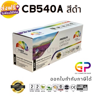 Color Box / HP / CB540A / Canon 316 /เลเซอร์เทียบเท่า/CP1215/CP1510/CP1217/CP1514n/CP1515n/CP1518n/สีดำ/2,200แผ่น/1กล่อง