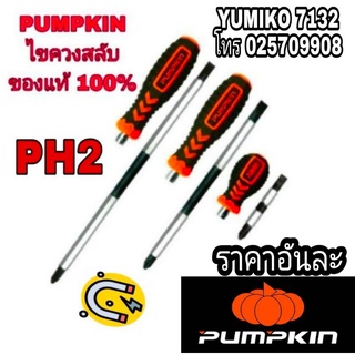 PUMPKIN ไขควงสลับ อย่างดี ของแท้100%