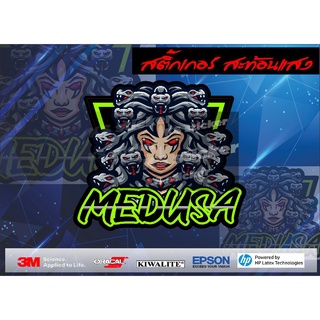 สติ๊กเกอร์สะท้อนแสงMedusa