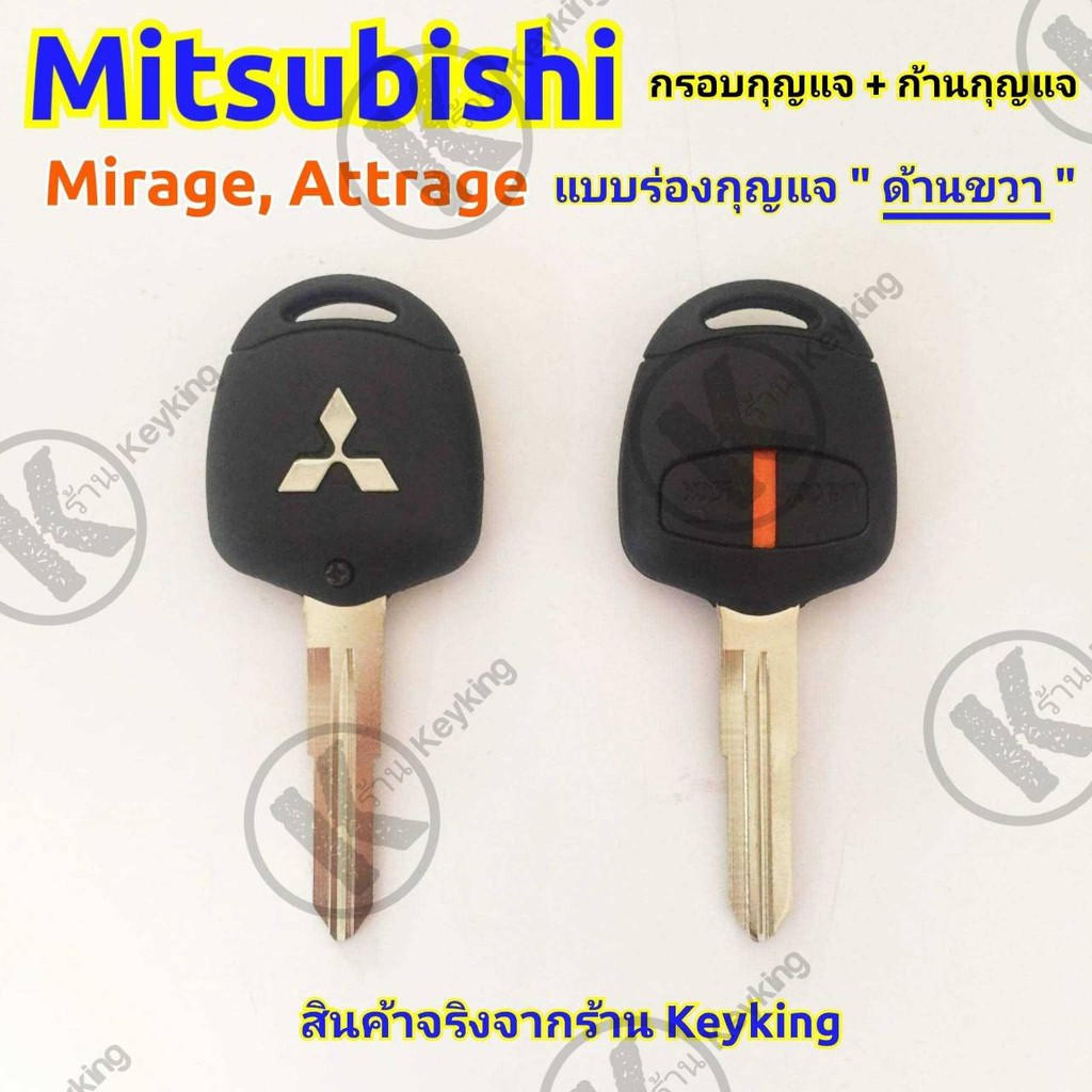 กรอบกุญแจรีโมทมิซซูบิชิ Mitsubishi Mirage, Attrage แบบร่องขวา((M2))