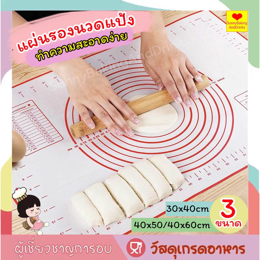 ☀️โค้ดส่งฟรี ☀️ แผ่นรองนวดแป้ง มี 3 ขนาด ซิลิโคนเกรดอาหาร ทนต่อการสึกหรอ และทนทาน ทนต่ออุณหภูมิสูง 230℃