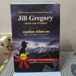 บุรุษเกิดหัวใจทรนงNew BOOK Preview