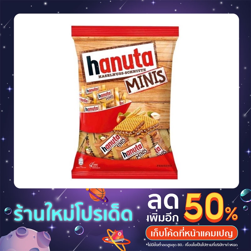 เวเฟอร์สอดไส้ช็อกโกแลตHanuta Minis wafers