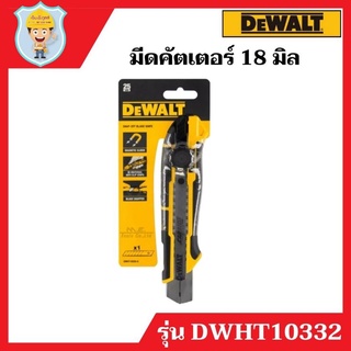 DEWALT มีดคัตเตอร์ มีดเอนกประสงค์ ขนาด 18มม.  รุ่น DWHT10332-0-30  ใบมีดคาร์ไบด์  ของแท้ 100 %