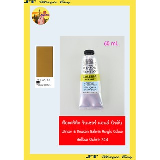 สีอะคริลิคแกเลอเรีย (เบอร์ 744) วินเซอร์ แอนด์ นิวตัน Winsor &amp; Newton Galeria Acrylic Colour [60 ml.]