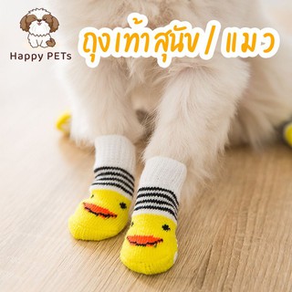 ราคาHappy PETs [เลือกลายได้]🐾ถุงเท้าสุนัข ถุงเท้าสัตว์เลี้ยง พื้นด้านล่างมียางกันลื่น ถุงเท้าแมว