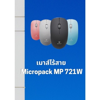 เมาส์ไร้สาย Micropack MP 721W