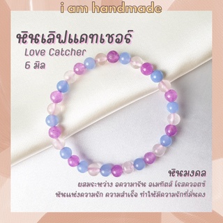หินนำโชค เลิฟแคชเชอร์ 6 มิล Love Catcher หินแห่งความรัก ความสำเร็จ หินมงคล กำไลหิน อความารีน อเมทิสต์ โรสควอตซ์