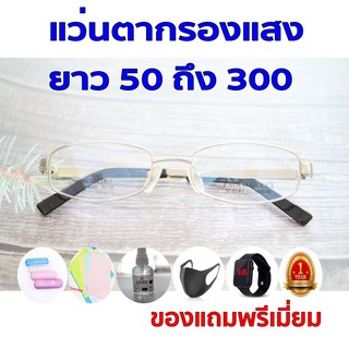 ซื้อ1ฟรี5 รับประกัน1ปี แว่นกรองเเสง กรอบแว่นทรงวินเทจ ค่าสายตายาว 50ถึง300