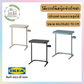 🔥พร้อมส่ง🔥โต๊ะวางโน๊ตบุ๊คข้างโซฟา IKEA แท้ 100% BJÖRKÅSEN โต๊ะทำงานพับเก็บได้ ปรับองศาและความสูงได้สูงสุด 70cm