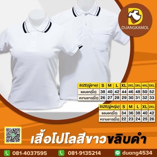 เสื้อโปโลขาวขลิบดำ ผ้าจุติTK