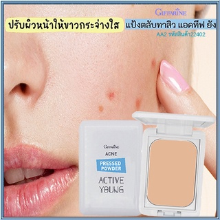 แป้งทาหน้ากิฟฟารีนแป้งตลับทาสิว แอคทีฟยัง-AA2/จำนวน1ตลับ/รหัส22402/บรรจุ9.5กรัม💕優れた