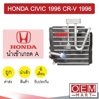 คอล์ยเย็น นำเข้า ฮอนด้า ซีวิค 1996 EK CR-V 1996 เจน1 ตู้แอร์ คอยเย็น แอร์รถยนต์ CIVIC EK CRV 2006 GEN1 309