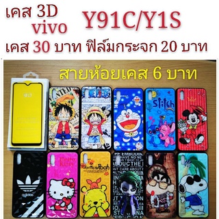 เคส 3D vivo Y91C/Y1S 2รุ่นใช้กันได้ เคสกันกระแทก ลายการ์ตูน น่ารัก เคสโทรศัพท์มือถือ vivo Y91c Y1S