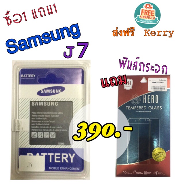 แบต Samsung J7 J700 J7 2015 แถมฟีล์มกระจก