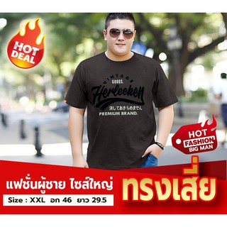 เสื้อยืด XXL อก 46 Cotton100%  สกรีนกำมะหยี่ ขายส่ง จากโรงงาน (C)