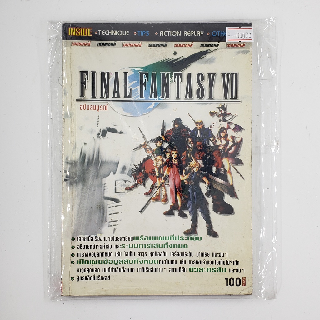 [SELL] Walkthrough FF7 Final Fantasy VII (00070)(USED) หนังสือ บทสรุปเกม มือสอง !!
