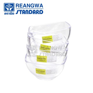 REANGWA STANDARD - CRYS TAN ถ้วยของหวาน โคโพลีเอสเตอร์เหลี่ยมเล็ก ขนาด 280 ml. ถ้วยน้ำจิ้ม สีใส (แพ็ค 4 ใบ) RW 0475TTN