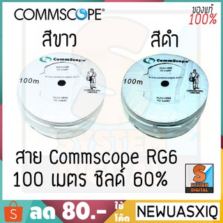 สายทีวีRG6 ยี่ห้อCommScopeRG6 ชิลด์ 60% ยาว100เมตร - สีขาว-ดำ