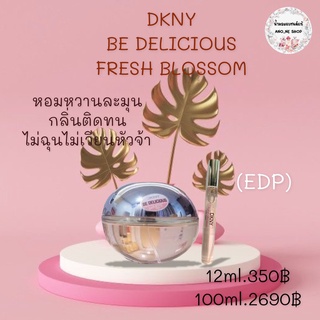 DKNY น้ำหอมแบรนด์แท้แบ่งขาย ขนาด 12 ml.