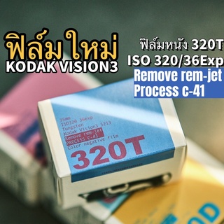 Kodak Vision3 320T(200T) 5213 Premoval rem-jet,Process C41 135 36epx ฟิล์มหนัง วันที่ผลิตล่าสุด ฟิล์มสี