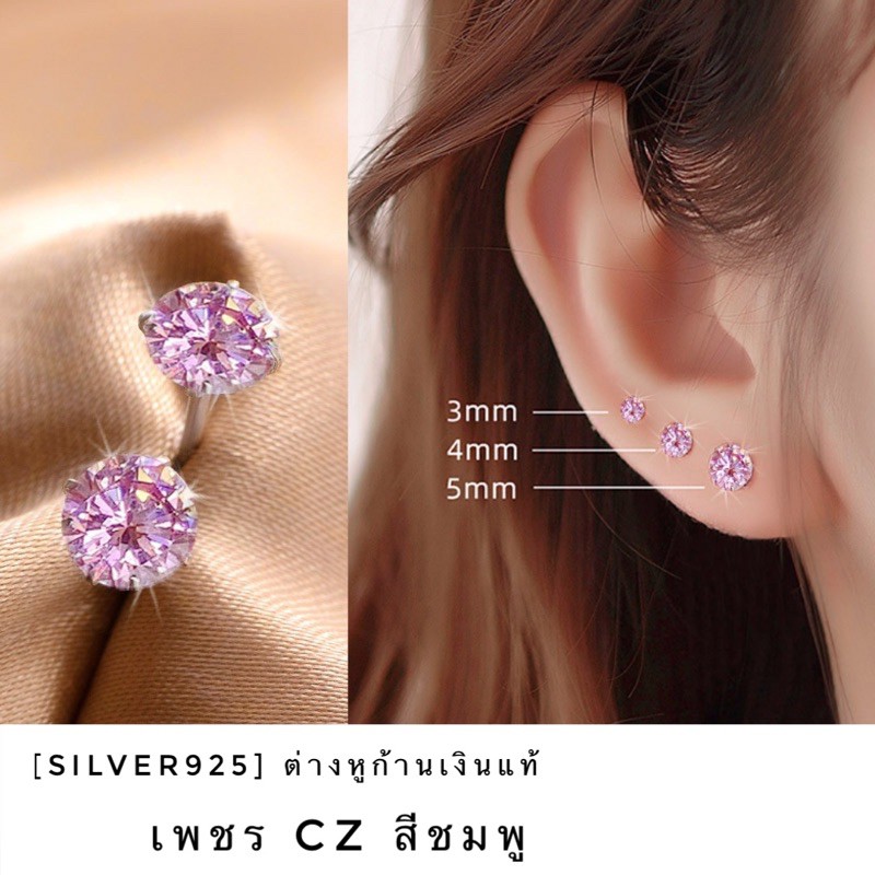 [กรอกโค้ด INC457ANลด 20%][silver925] ต่างหูเงินแท้925 เพชรczสีชมพู (ราคาต่อ 1 คู่)