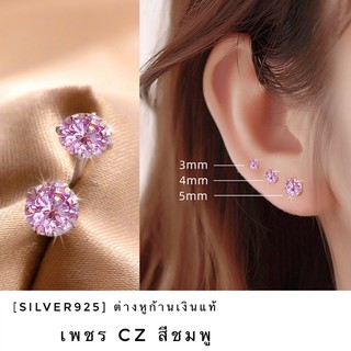 [silver925] ต่างหูเงินแท้925 เพชรczสีชมพู (ราคาต่อ 1 คู่)