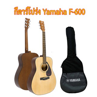 กีตาร์โปร่ง Yamaha F-600 พร้อมเป๋าแท้+ประแจขันคอท เซ็ตอัพฟรี