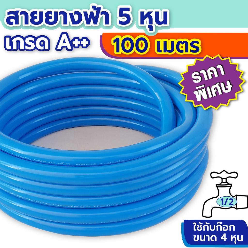 สายยางสีฟ้า 5 หุน (5/8นิ้ว) ยกม้วน ยาว 100 เมตร สายยางรดน้ำต้นไม้ เด้ง นิ่ม ไม่กรอบแตกง่าย