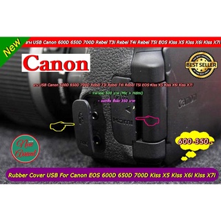 Canon 600D / 650D / 700D ยาง USB + ช่อง Mic
