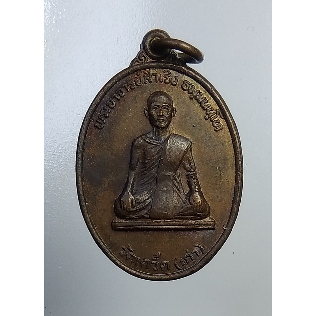 A4737 พระอาจารย์สำเริง วัดเตว็ด(วัดเก่า) จ.สุโขทัย ปี2532