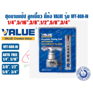 ชุดบานท่อทองแดงลูกเบี้ยว (ชุดบานแฟร์) ยี่ห้อ VALUE รุ่น VFT-808-IN (1/4 - 3/4นิ้ว)