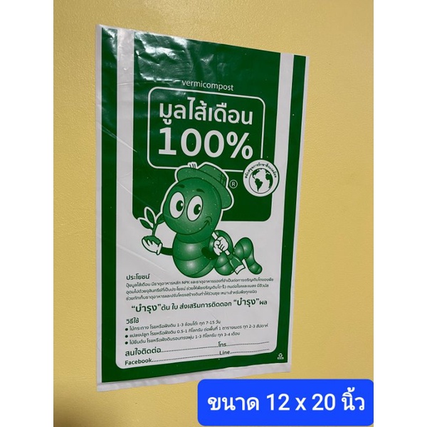 ถุงบรรจุมูลไส้เดือนสำหรับ 5 กิโลขนาด 12 20 นิ้ว รูปที่ 3