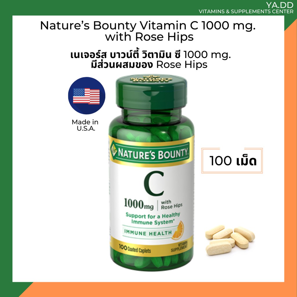 Natures Bounty Vitamin C with Rose Hips 1000 mg เนเจอร์ส บาวน์ตี้