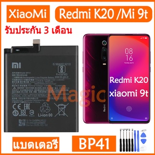 Original แบตเตอรี่ XiaoMi K20 Mi 9T batery BP41 3900mAh รับประกัน 3 เดือน