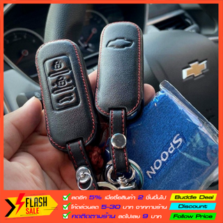 🔥หนังแท้🔥ซองกุญแจรถ หนังแท้ เคสกุญแจรถ พร้อมพวงกุญแจหนัง สำหรับ CHEVROLET Captiva Cruze Colorado Traiblazer