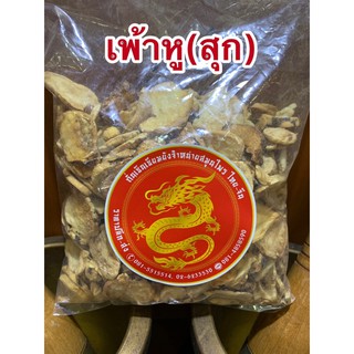 เพ้าหู ฉ่าเพ้าหู เพ้าหูสุก300กรัม350บาท