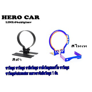 ขาวัดบูส ขาวัดบูส ขายึดวัดบูส ขาตั้งวัดบูสเทอร์โบ ขาวัดบูส ขาวัดบูสAutometer เฉพาะขาจับยึดวัดบูส 1อัน